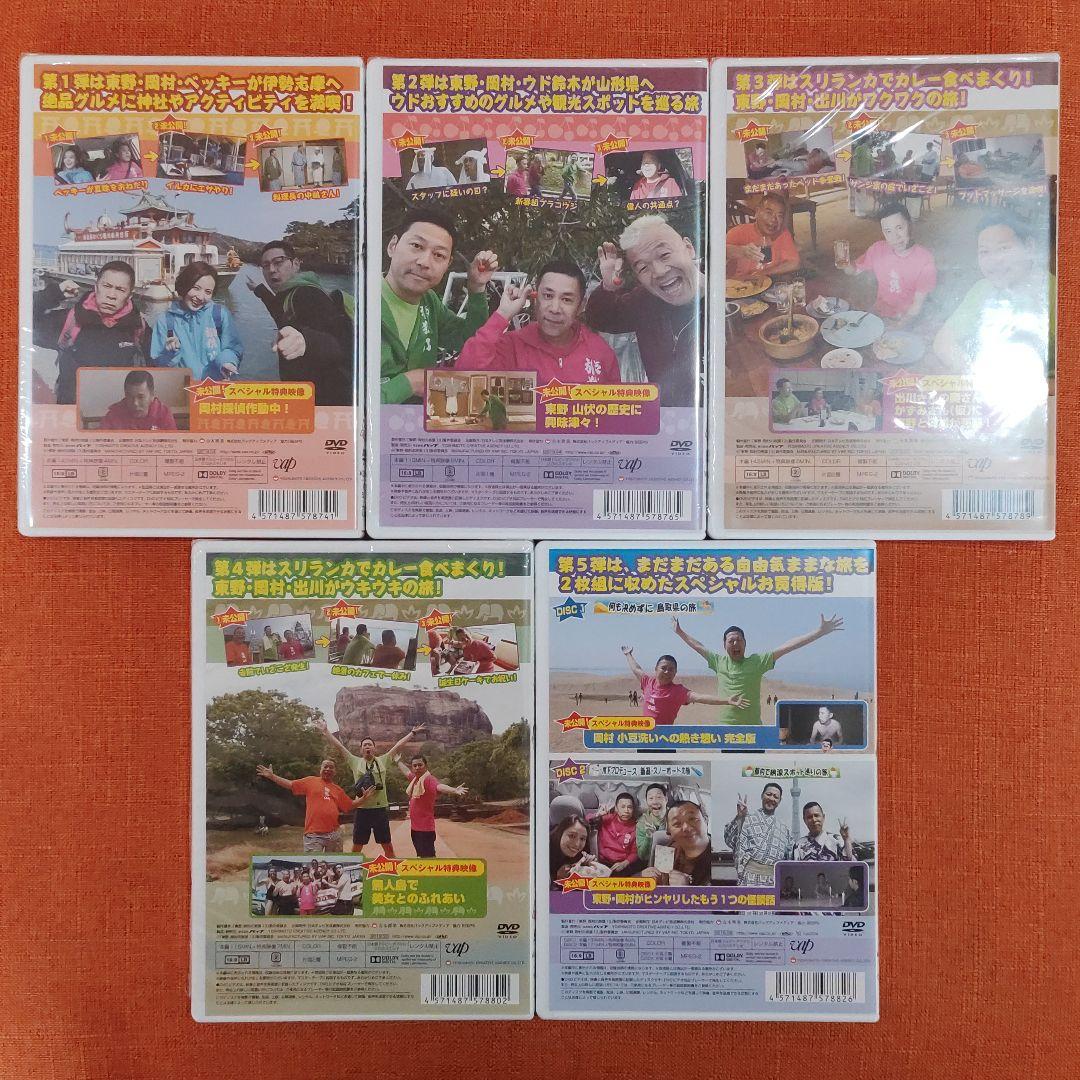 【シリーズ セット】「東野・岡村の旅猿 プライベートでごめんなさい…」13