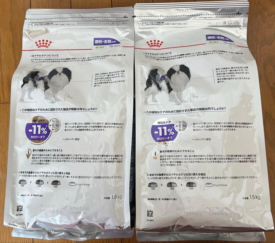 ロイヤルカナン　エクストラスモール　ステアライズド　犬用　1.5kg✖️2袋