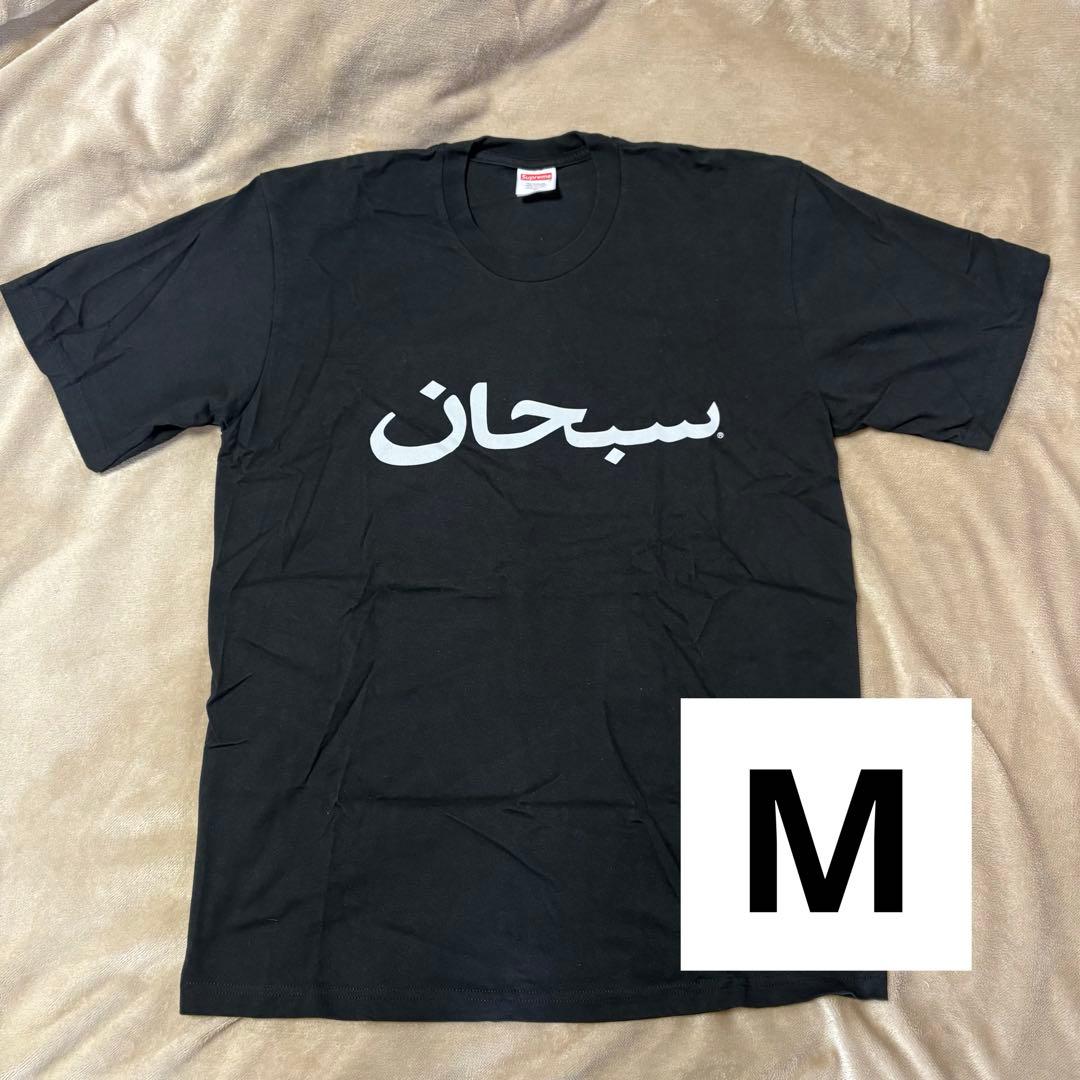 トップス Supreme Arabic Logo Tee \"Black\"