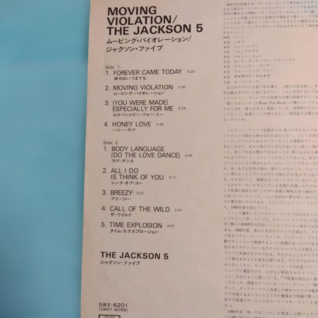 洋楽 Jackson 5 Moving Violation