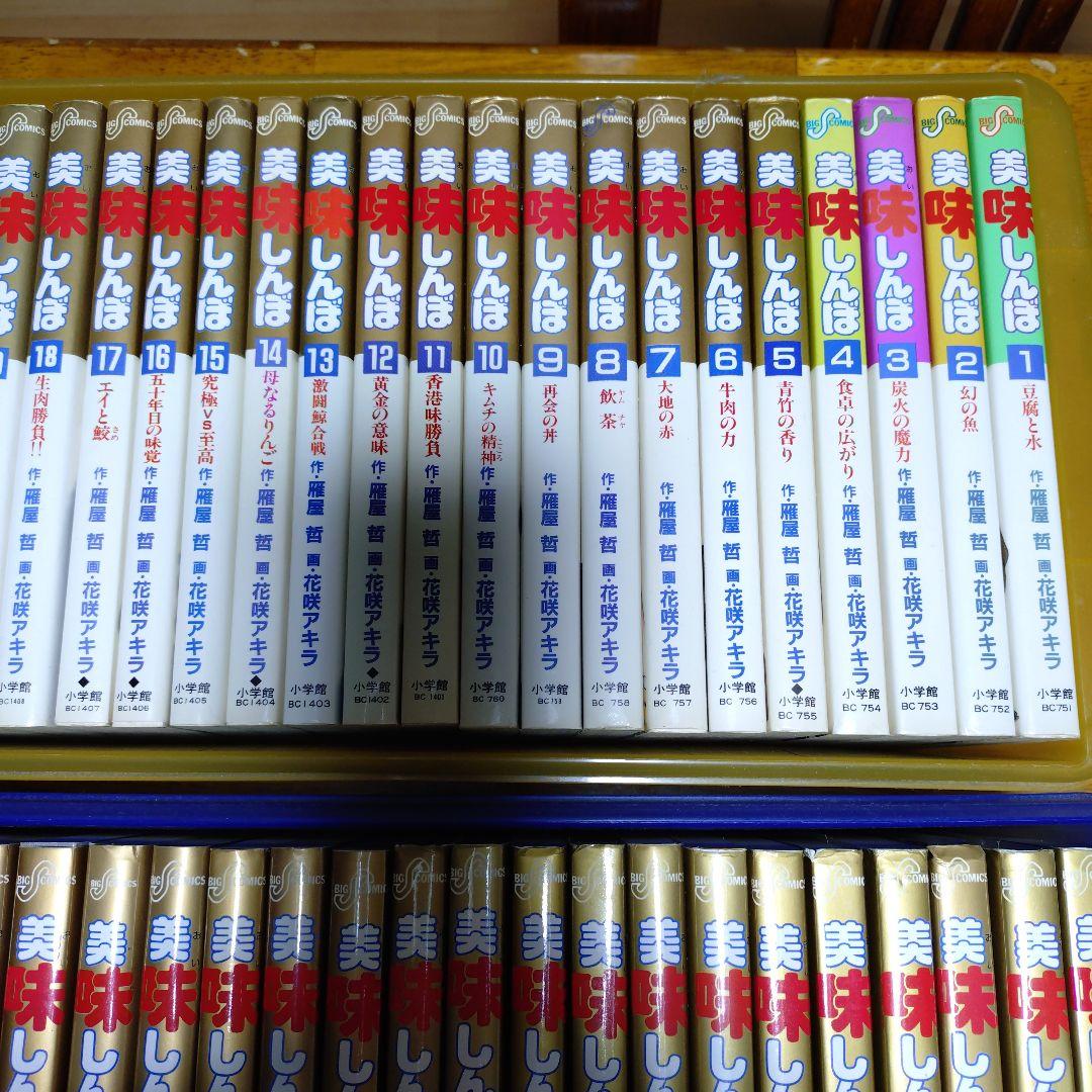 美味しんぼ セット1~101（抜けあり）