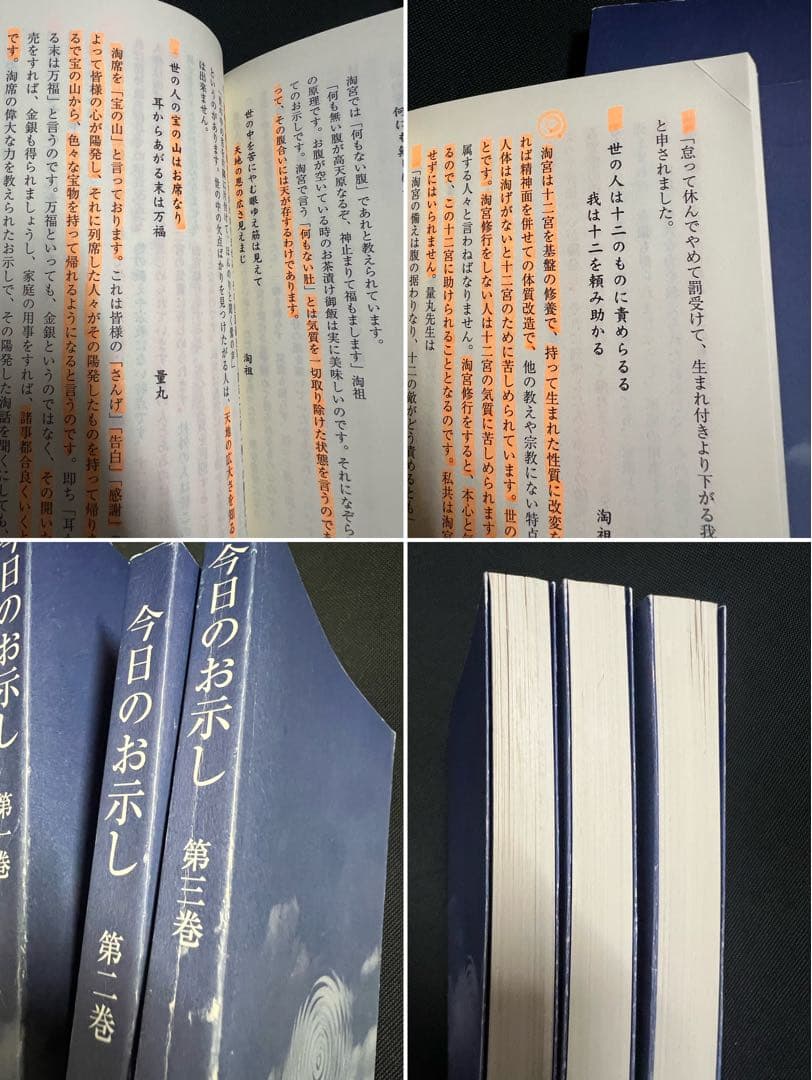 「今日のお示し」大木陽光 淘道会理事長による淘歌解説 非売品◆淘宮術 天源術