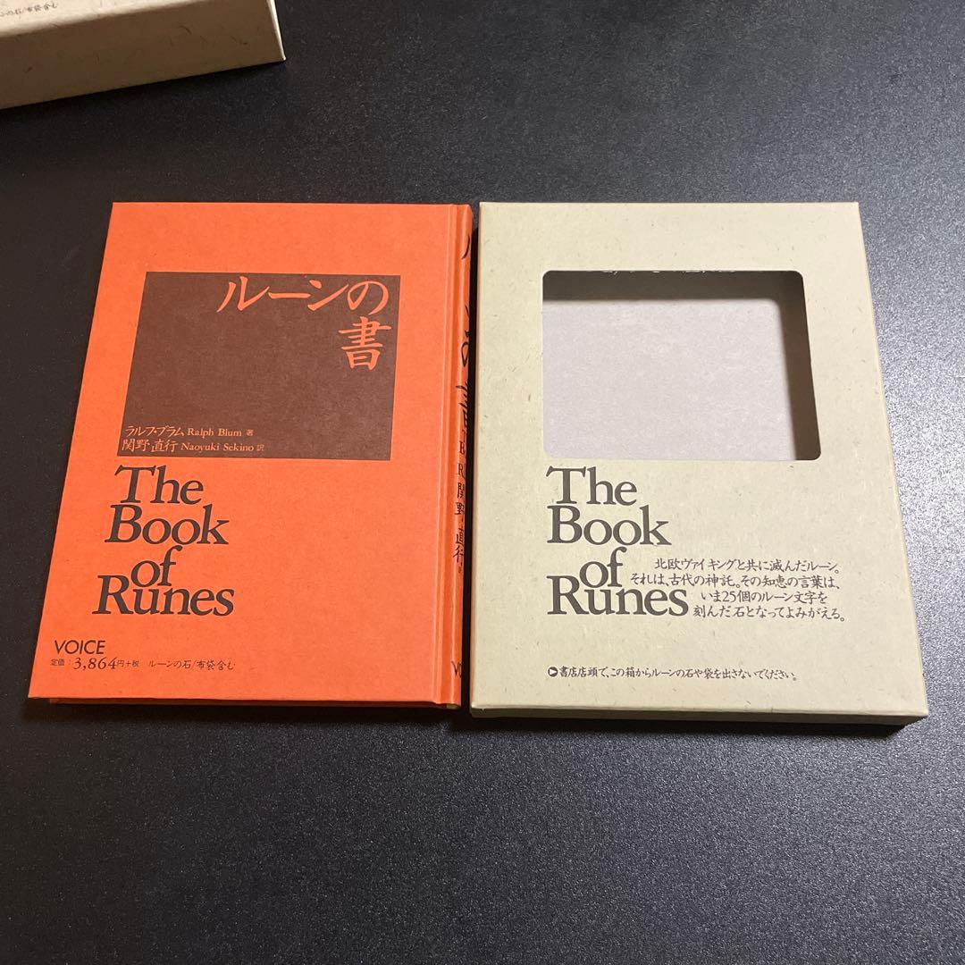 ルーンの書　ラルフ・ブラム　925