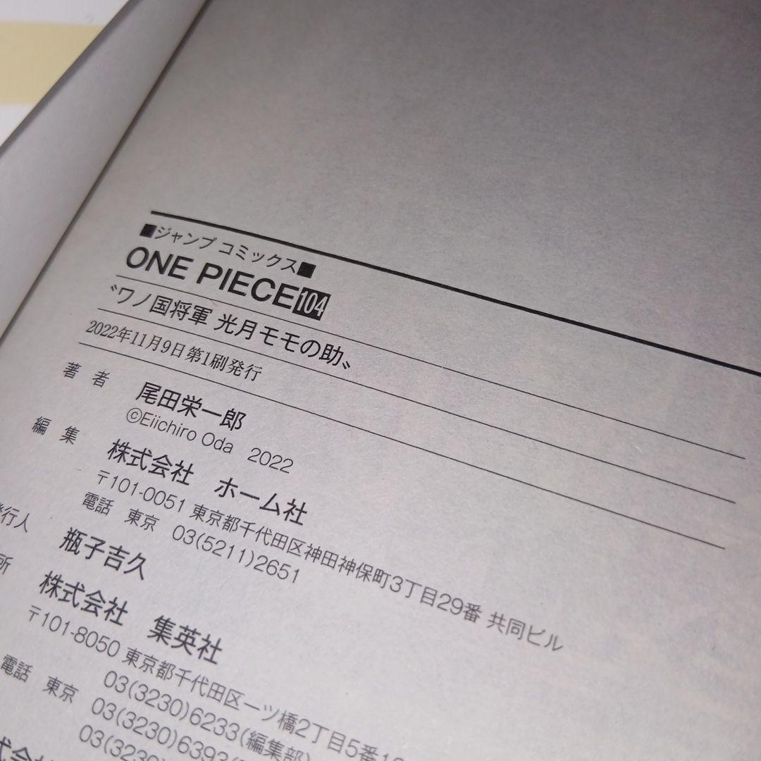 ONE PIECE ワンピース 巻百四 104巻 初版 帯 チラシ 4冊まとめ