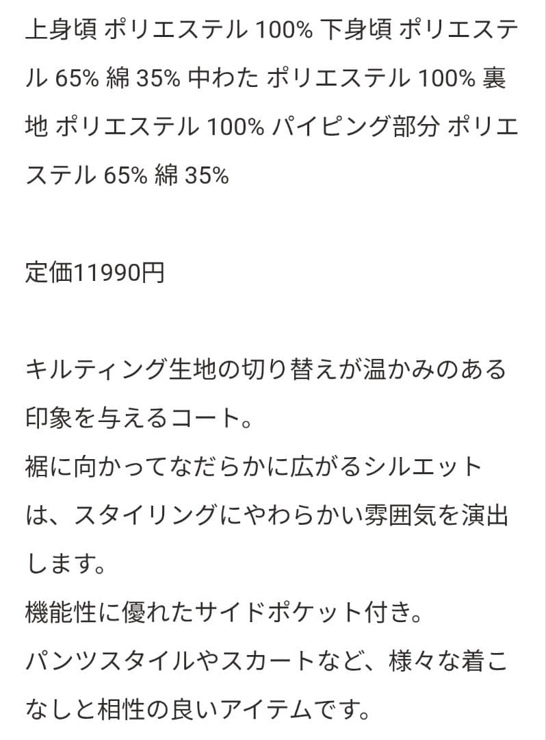 SM2サマンサモスモス メルトン切替キルティングコート新品ベージュ