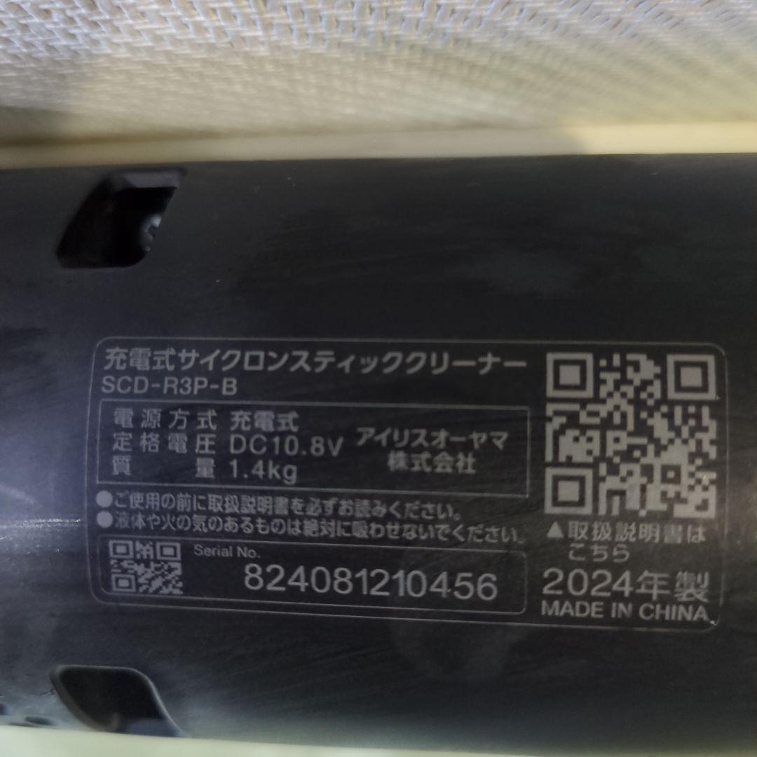 アイリスオーヤマ　充電式サイクロンスティッククリーナー SCD-R3P