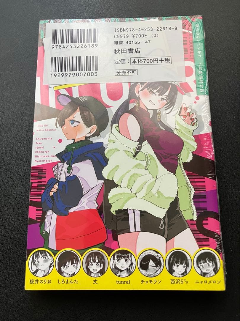 新品未開封　僕の心のヤバイやつ　特装版　3、5、6巻
