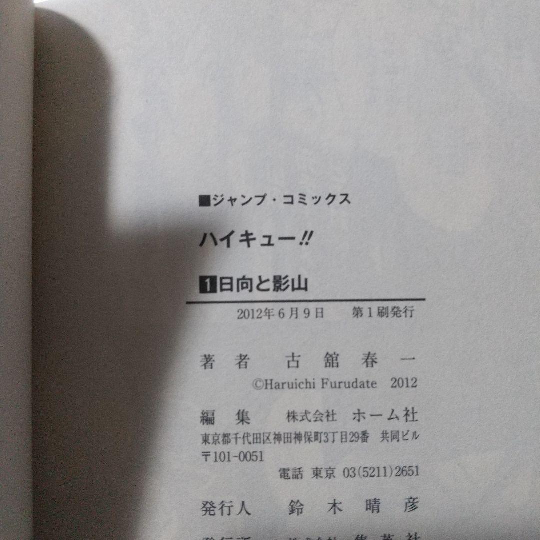 ハイキュー!! 全巻セット 初版