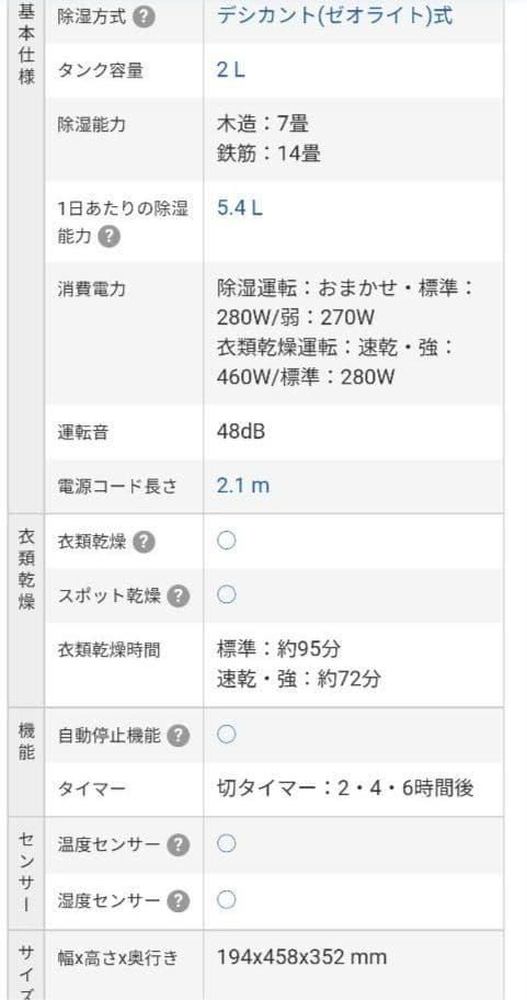 Panasonic　衣類乾燥除湿機
