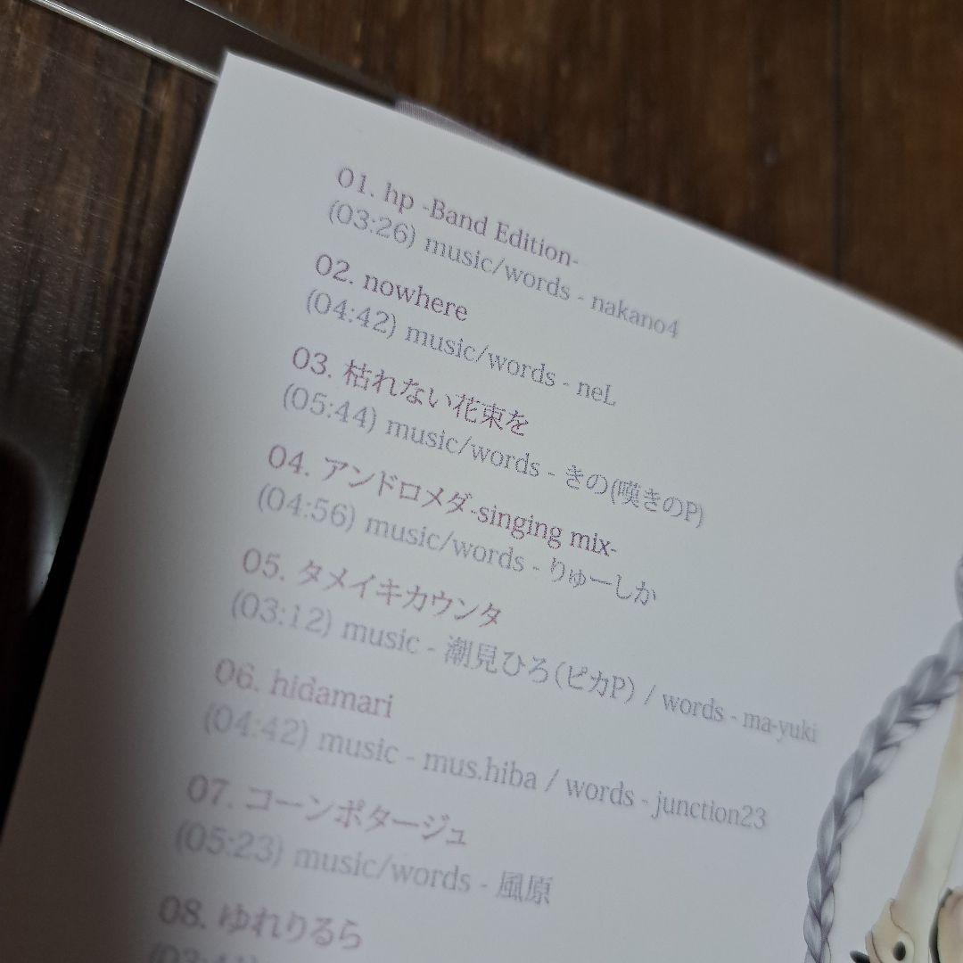 Singing In The  feat. 雪歌ユフ