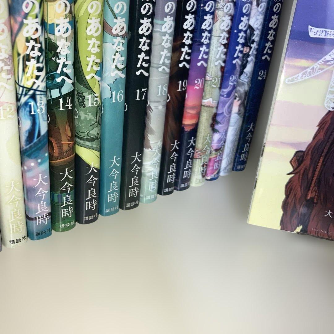 不滅のあなたへ 全25巻セット おまけ付き
