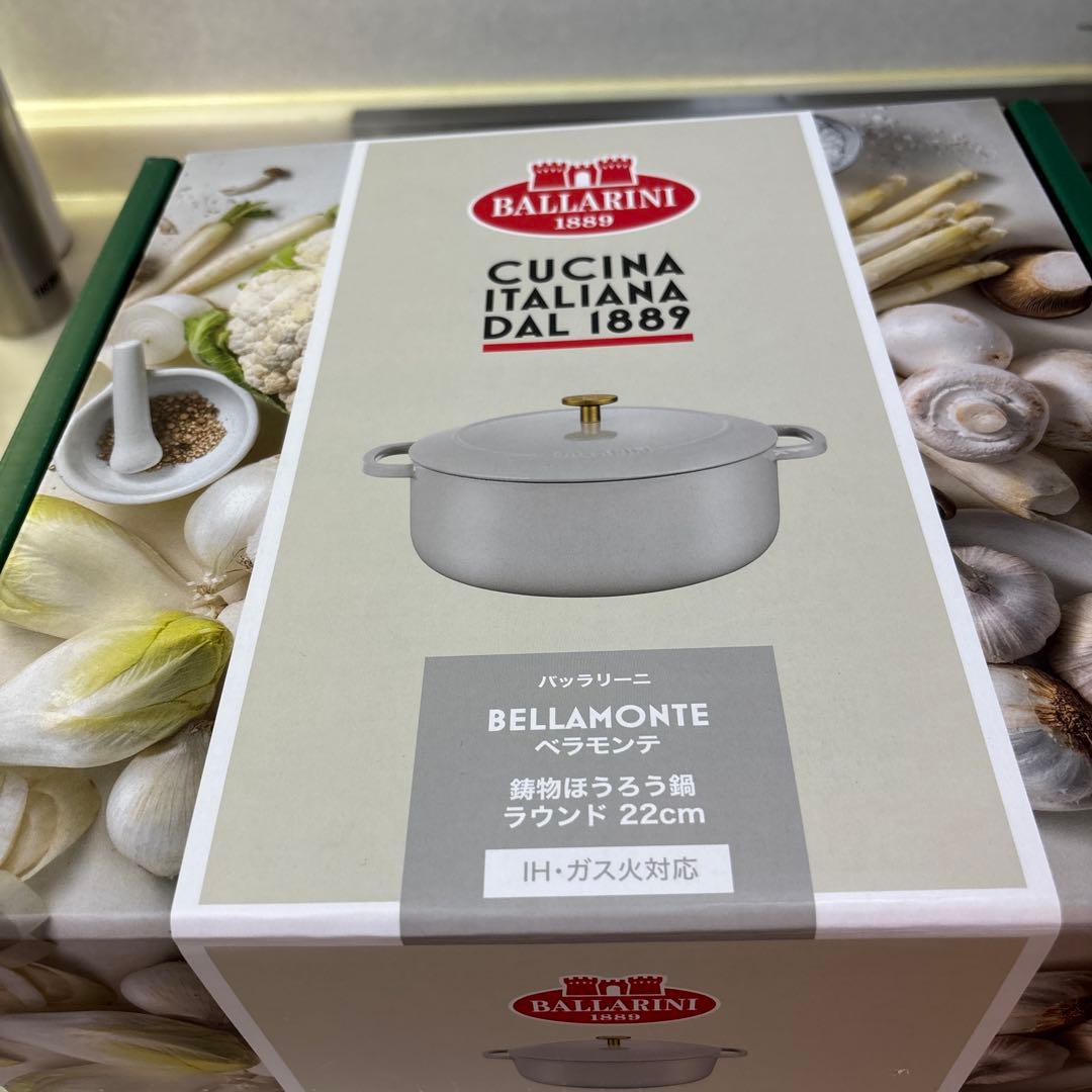 バッラリーニ　ベラモンテ鍋　２２cm