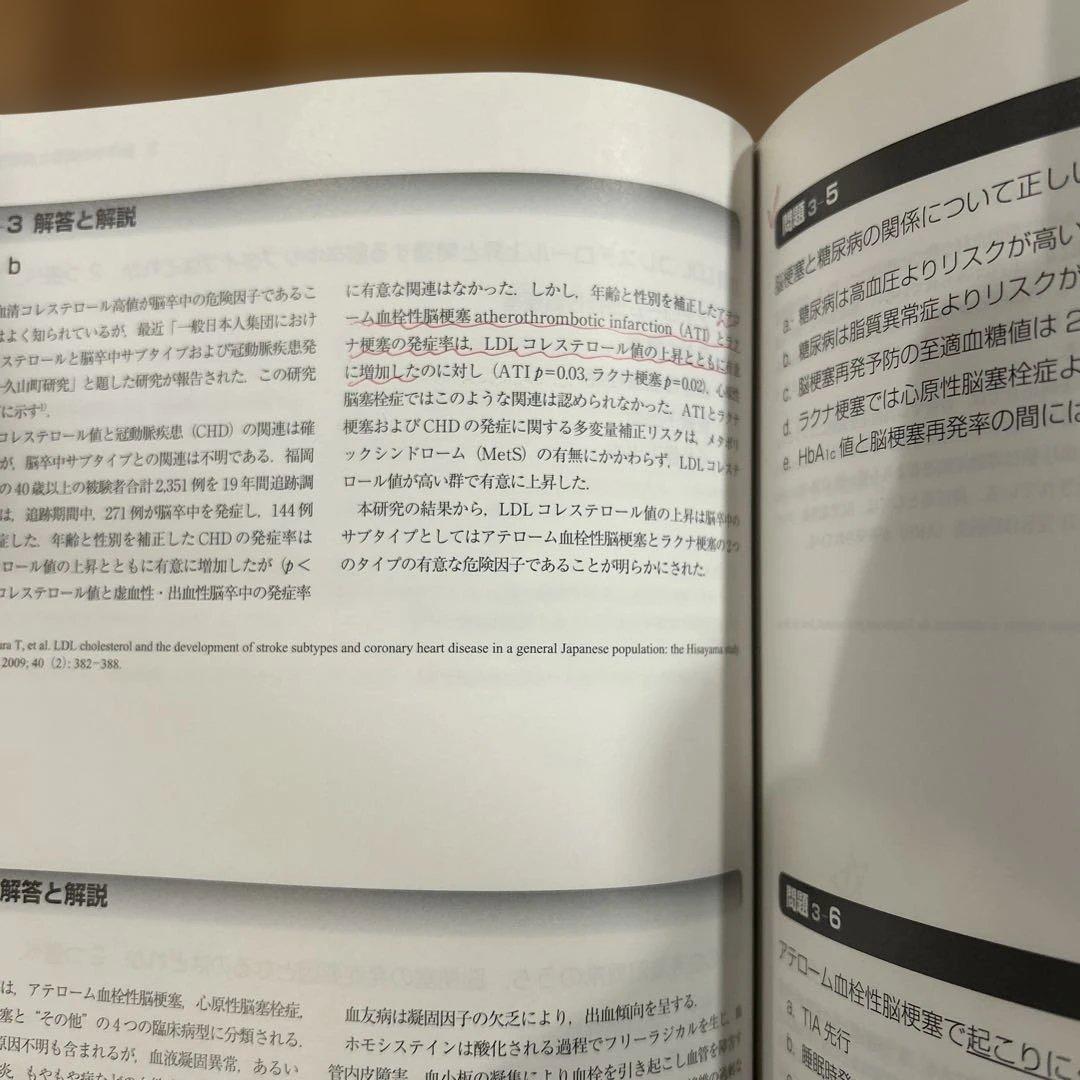 脳卒中専門医試験問題・解説集