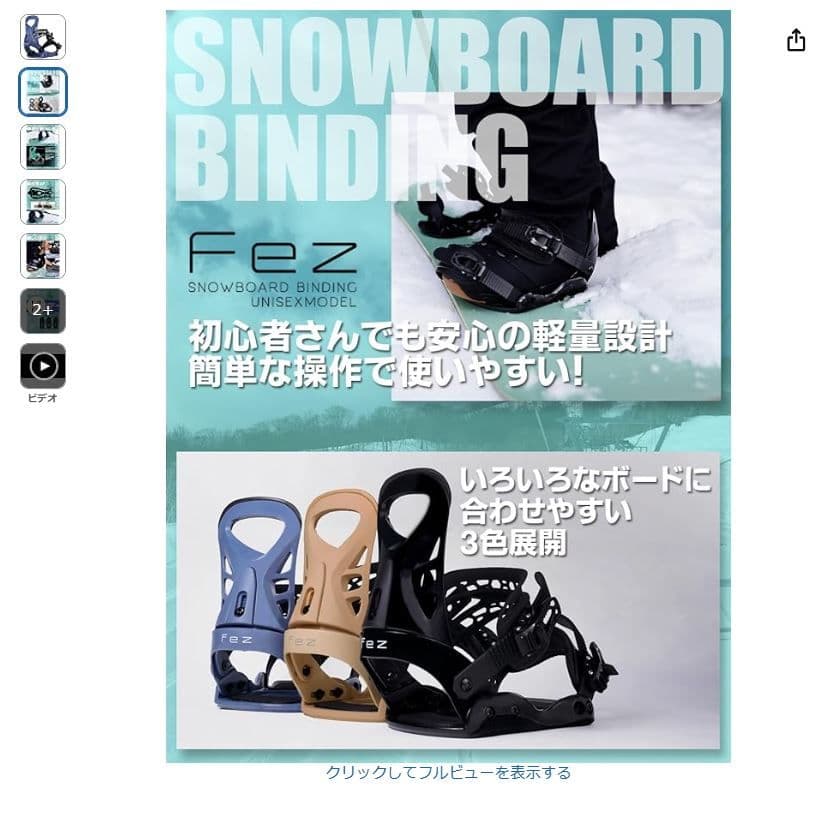 スノーボード　ビンディング [新品未使用]
