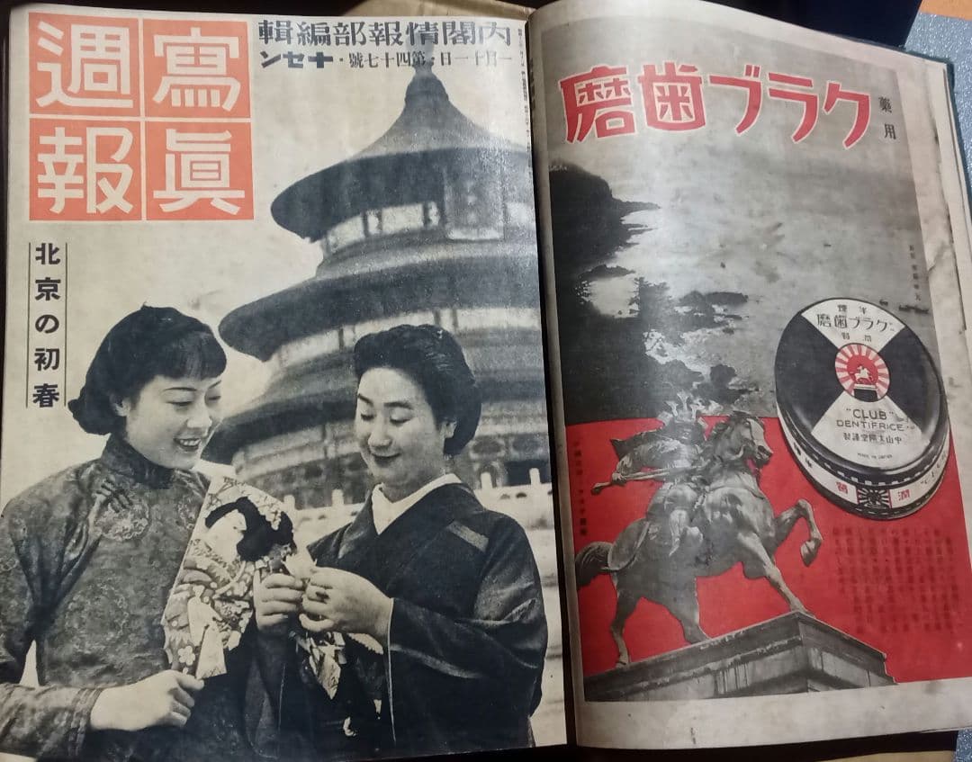 昭和14年頃発行★写真週報 創刊号〜130号 総集版
