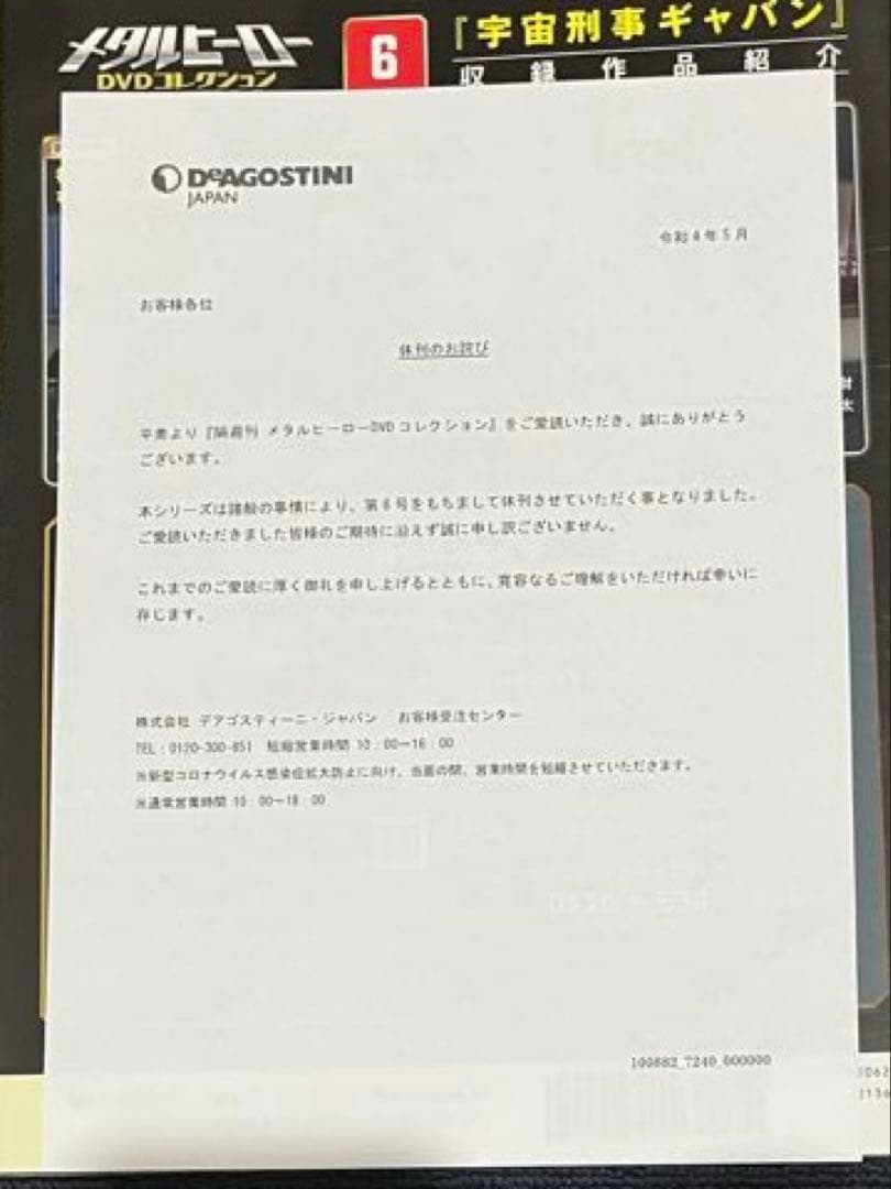 【試験販売品】メタルヒーローDVDコレクション1〜6巻バインダー•DVD未開封