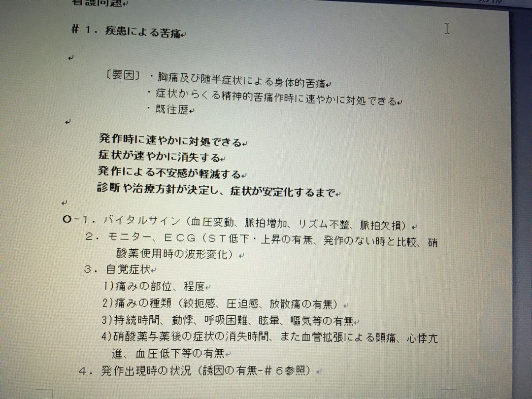 専用 看護学生 看護計画 看護実習 手順書 関連図 計画 看護過程 国家試験