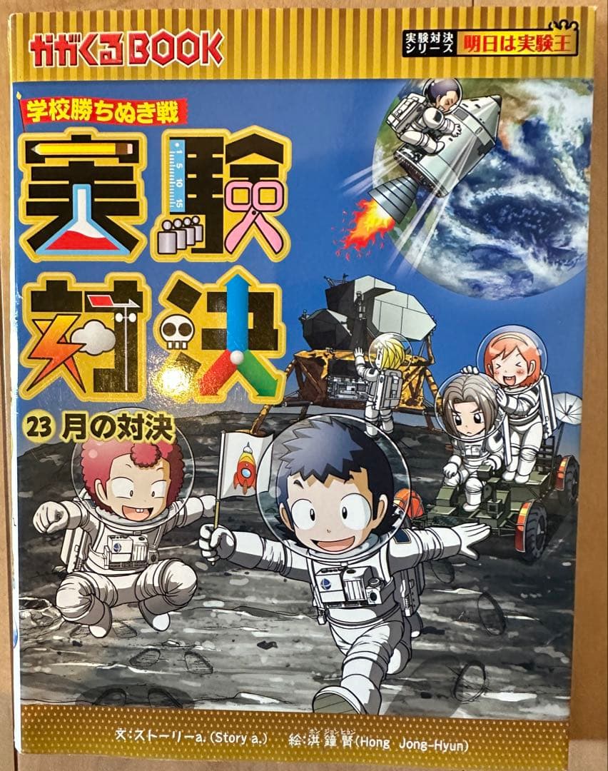 実験対決シリーズ 21~30卷10冊セット