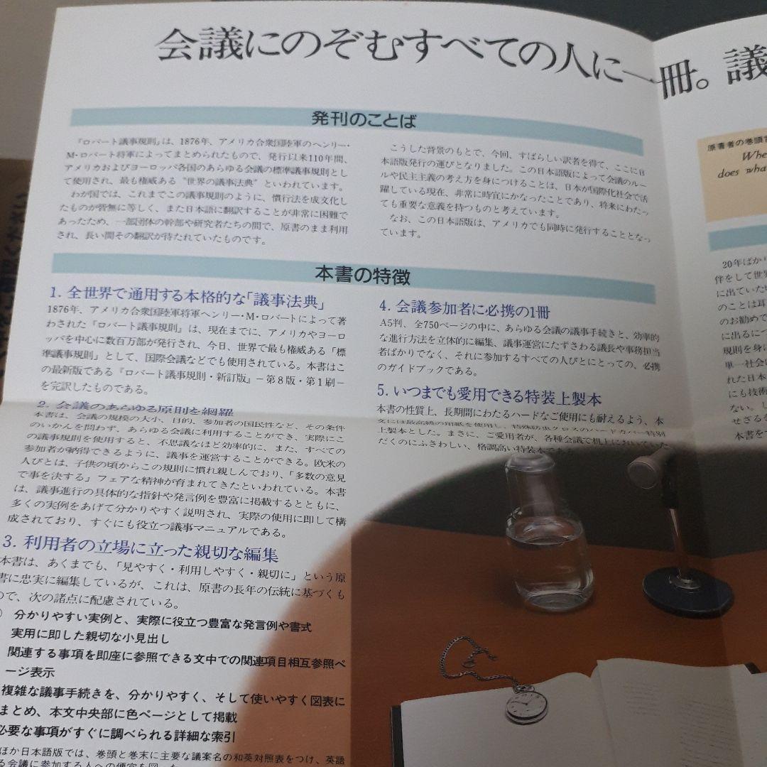 ロバート議事規則 日本語版　訳:安藤仁介