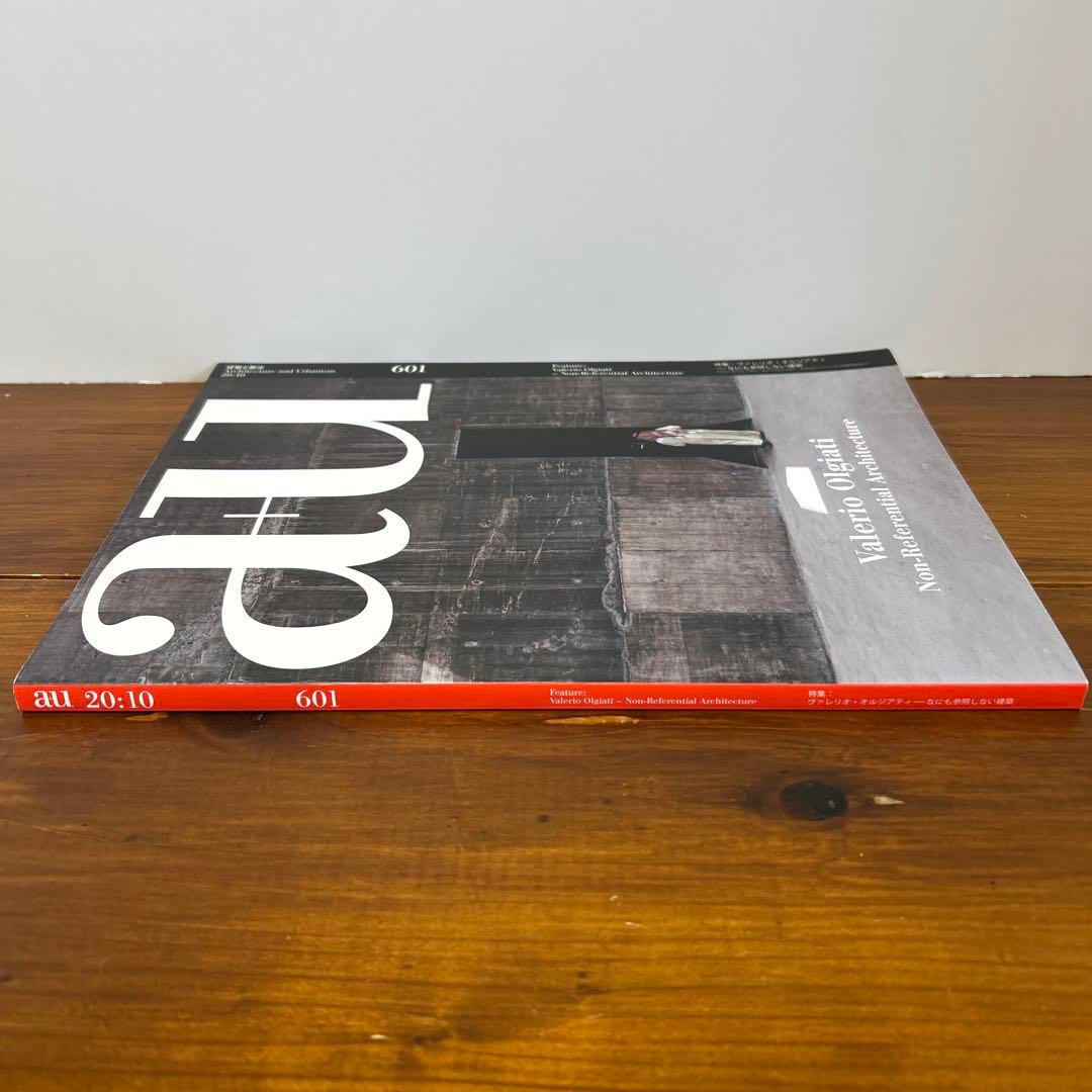 a+u2020年10月号