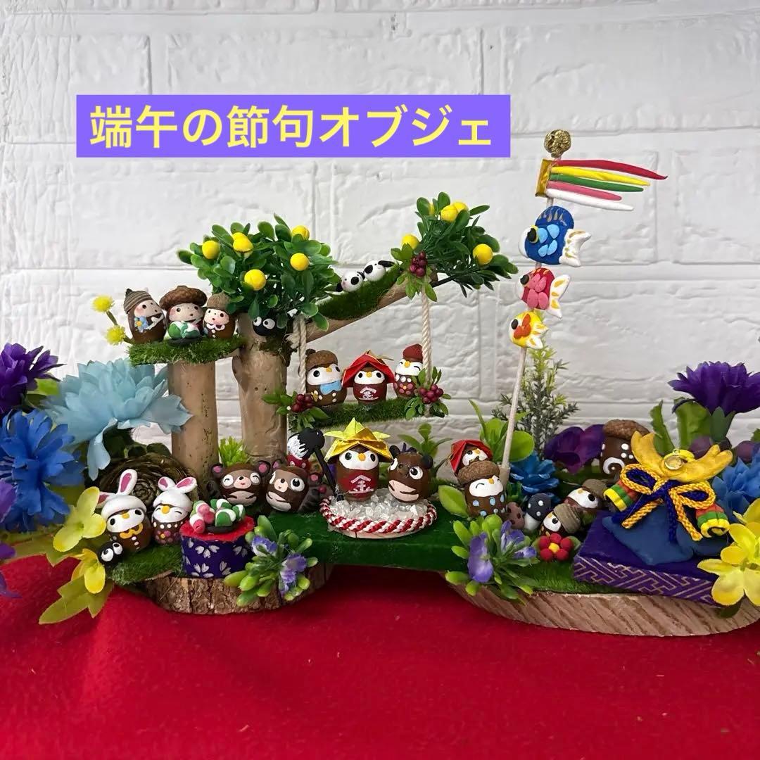 どんぐりアート♡春のリース&端午の節句オブジェ♡