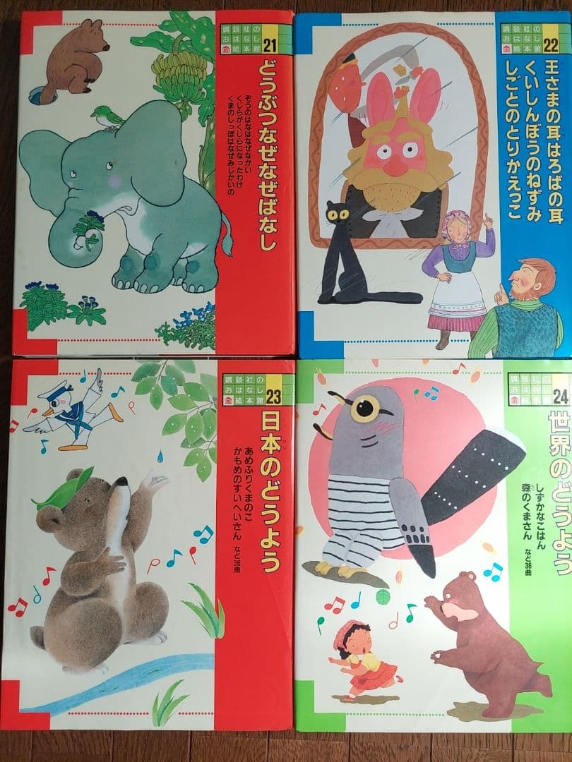 講談社のおはなし絵本館 全24冊