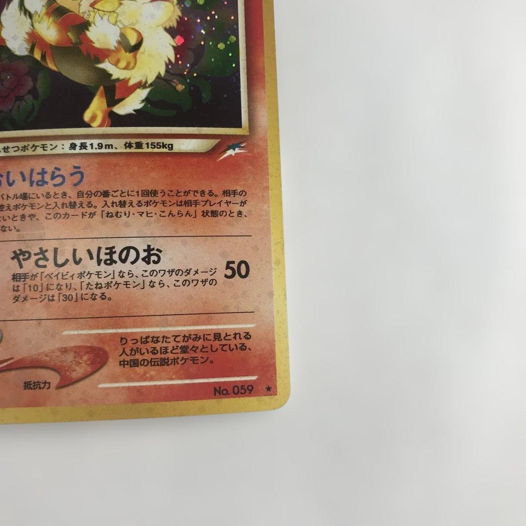 ポケモンカード 　やさしいウインディ
