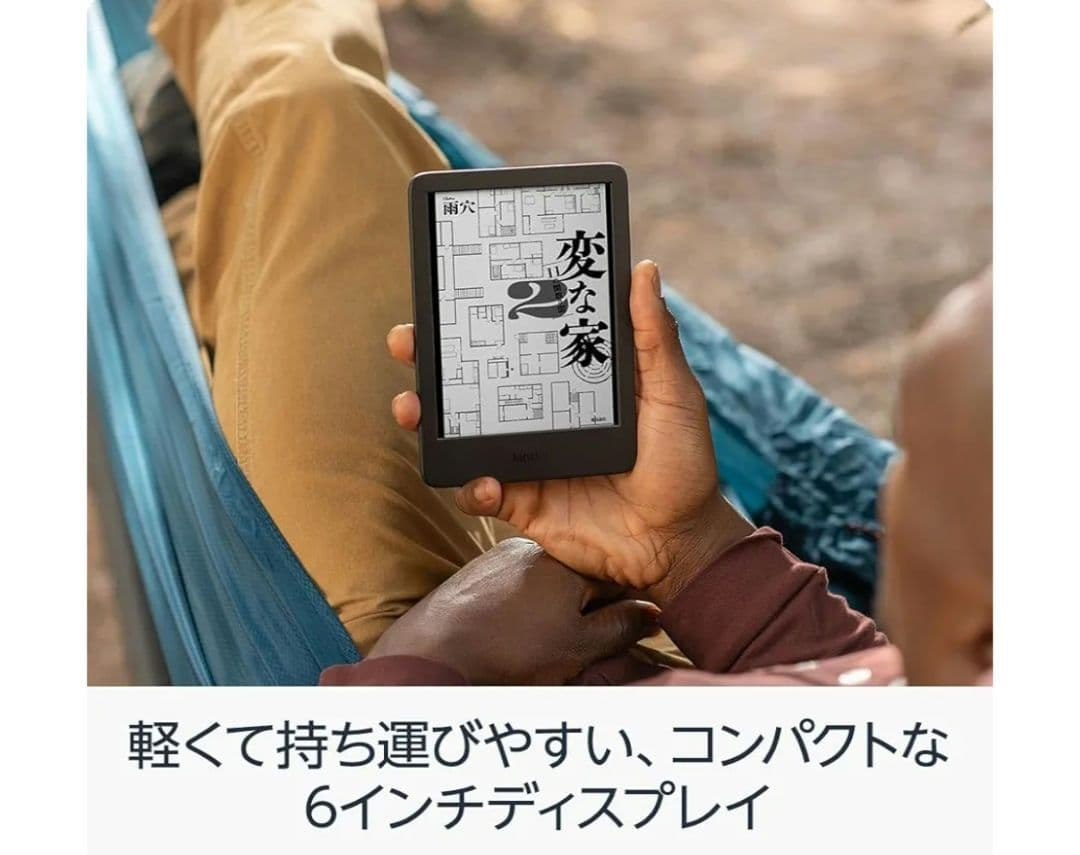 Kindle電子書籍リーダー ブラック16GB（2024年発売）