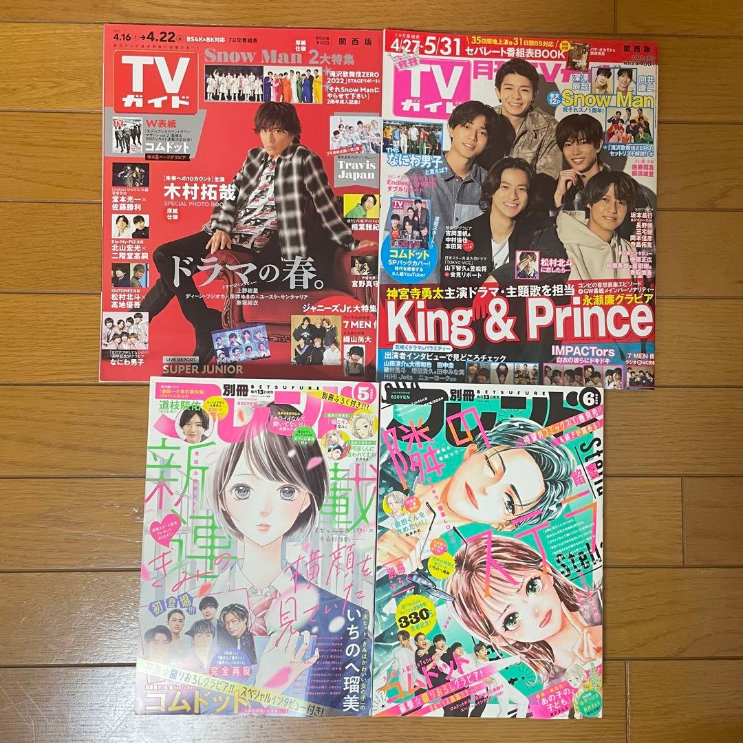 コムドット 雑誌 セット