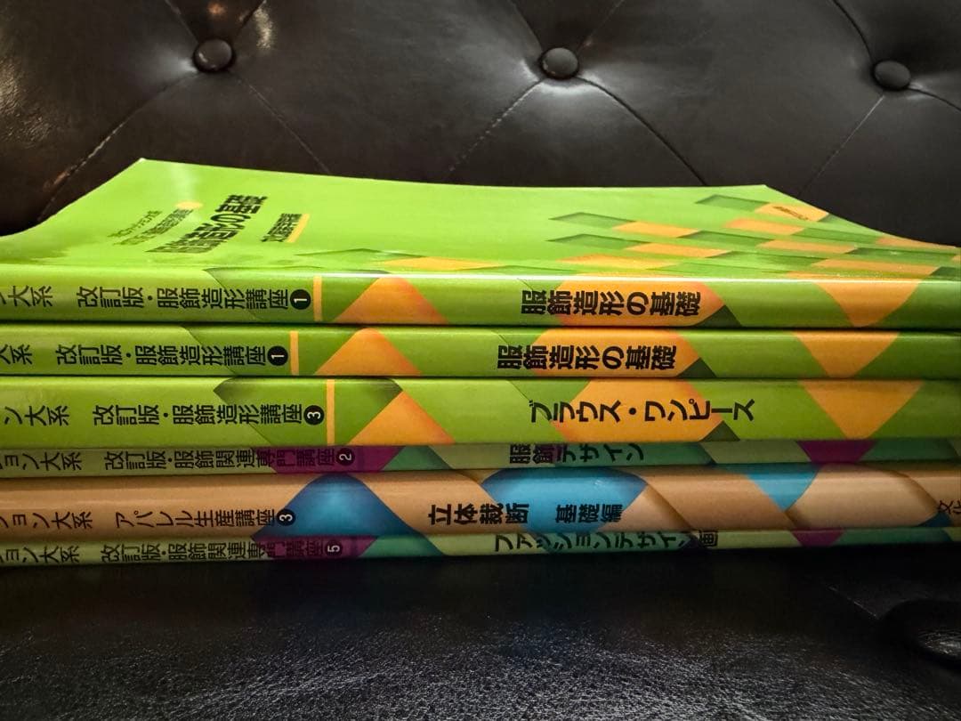 文化服装学院　教科書セット