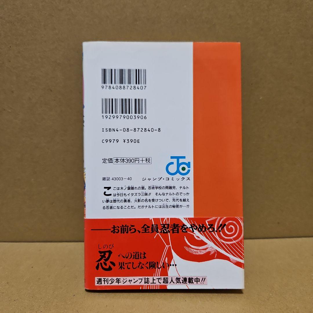 NARUTO　初版　ナルト　1巻