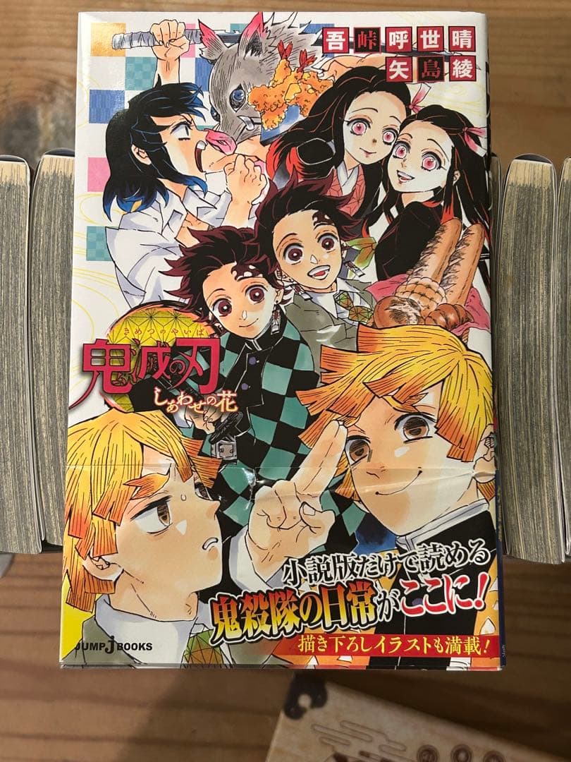 鬼滅の刃 全巻セット➕3冊