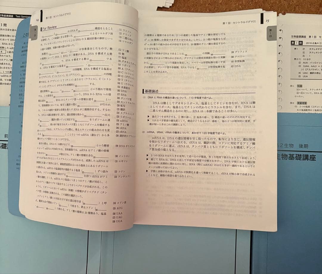 ぜ*屋様 鉄緑会高二生物一式