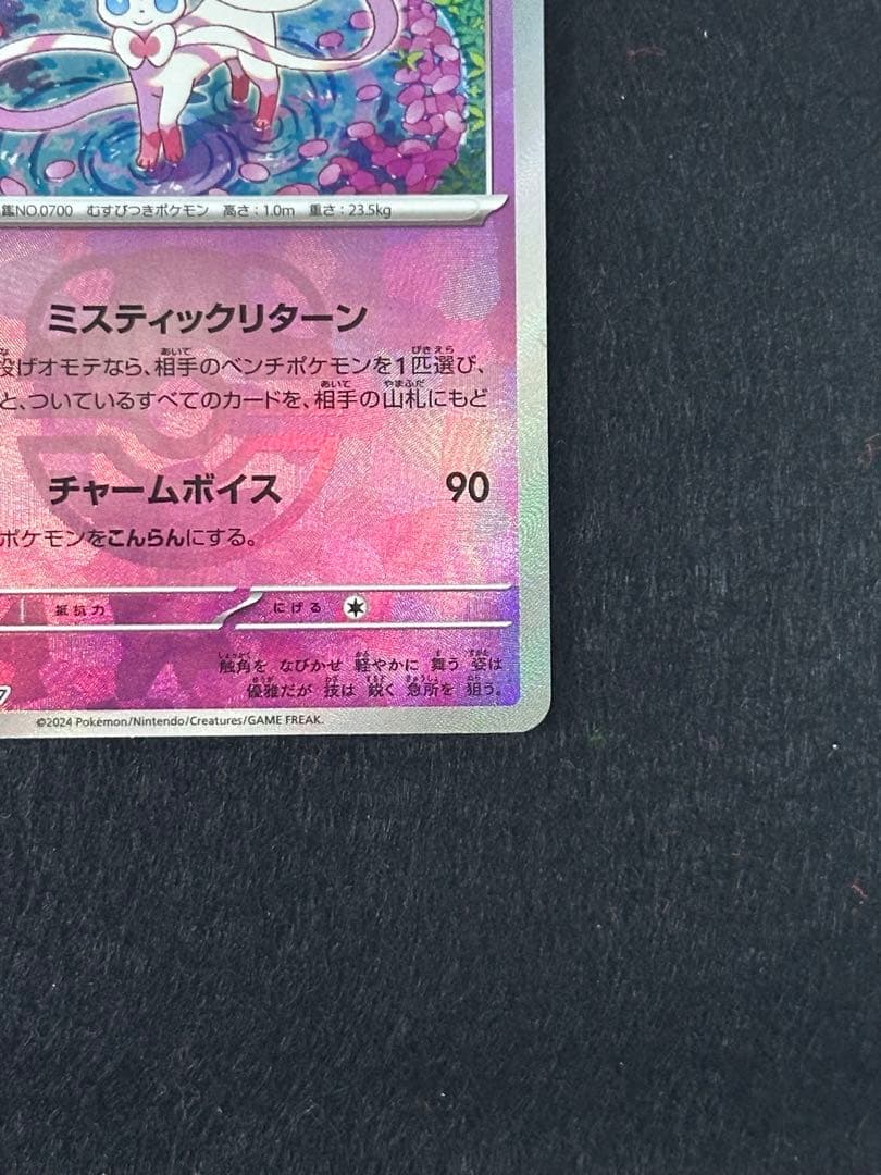 サンダース135/165 ニンフィア068/187　マスターボール柄　まとめ