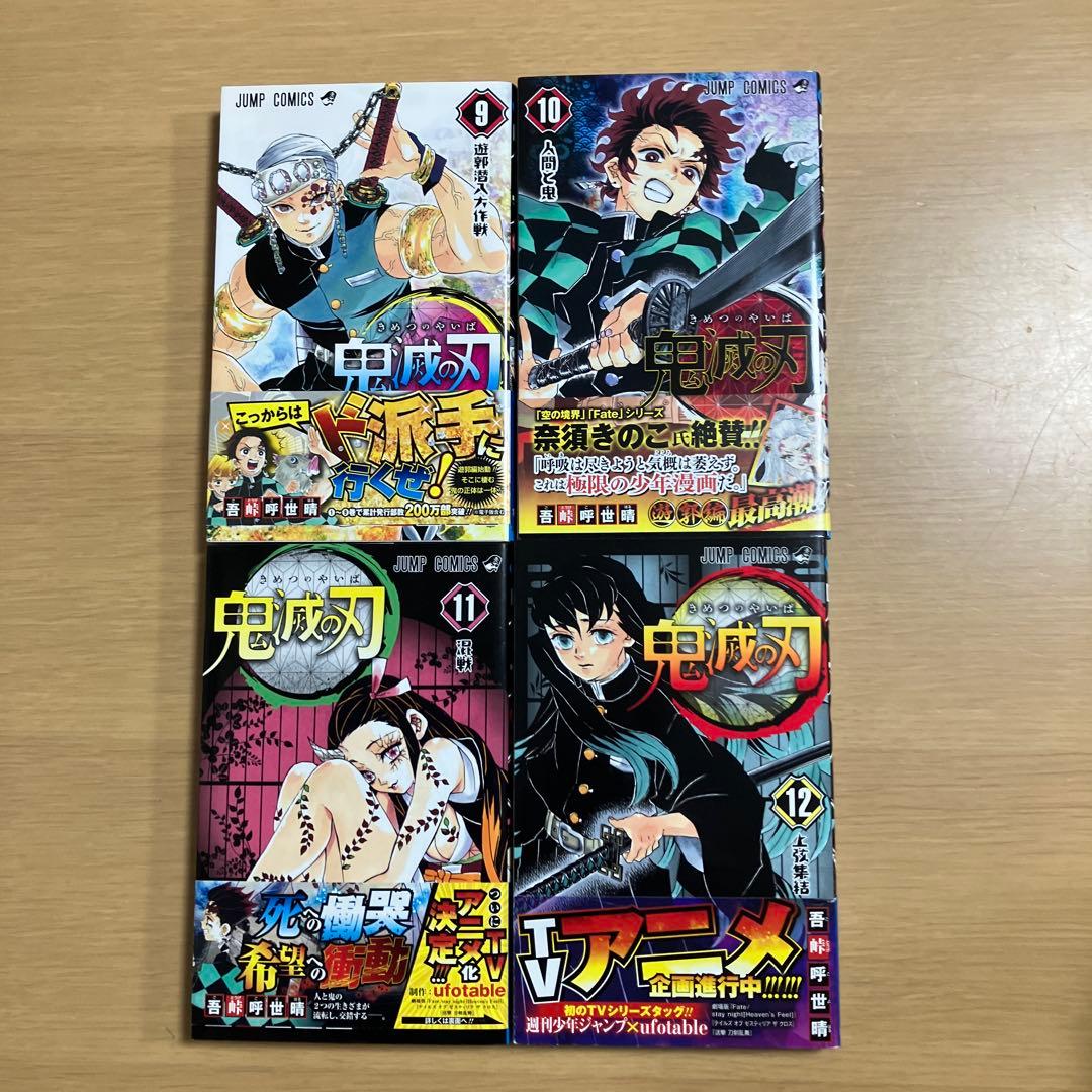 鬼滅の刃 全巻　初版　帯　チラシ