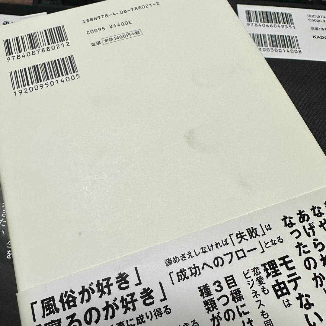 ●自己啓発本 物販 生活習慣 思考 セルフマネジメント 成功するための書籍