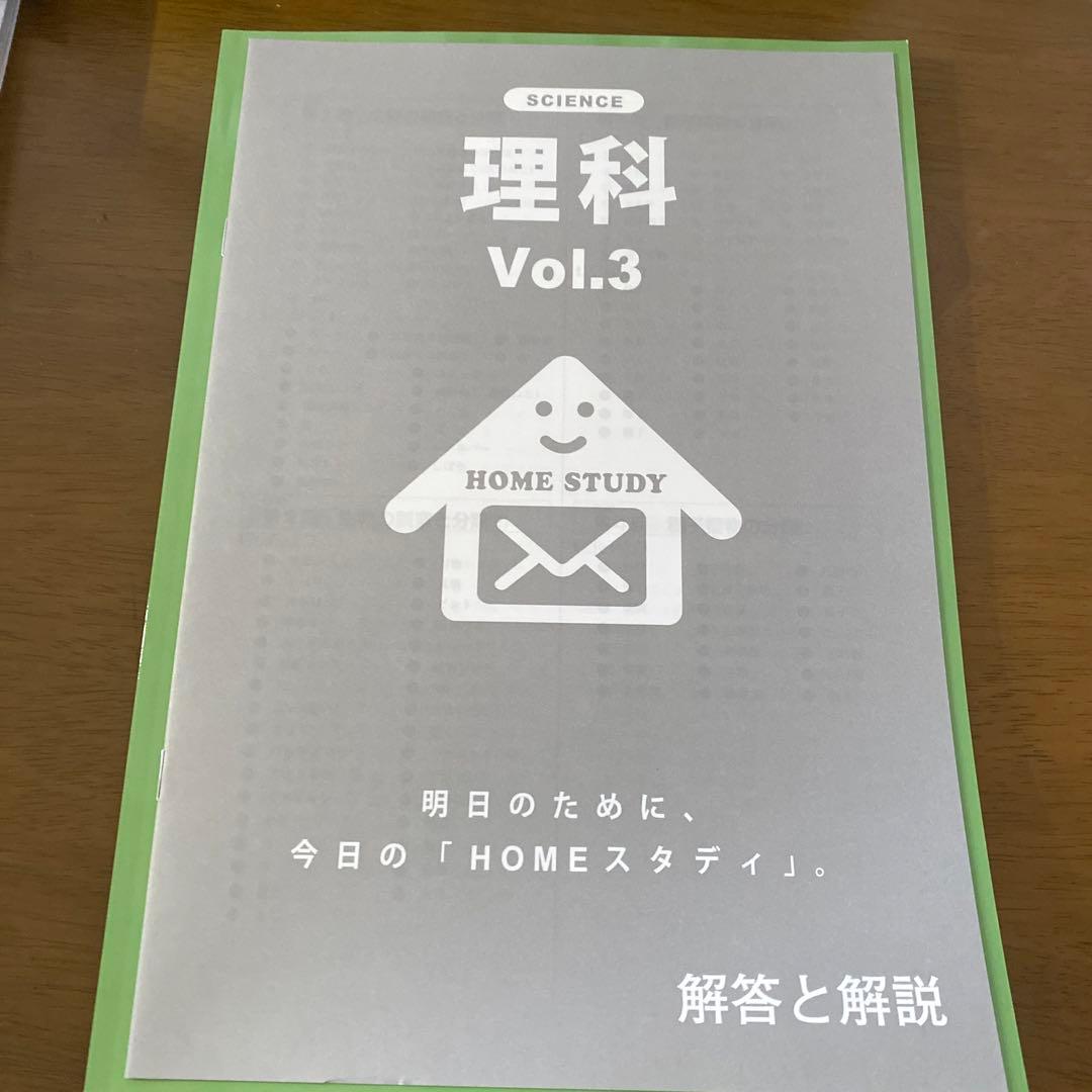 塾教材 理科