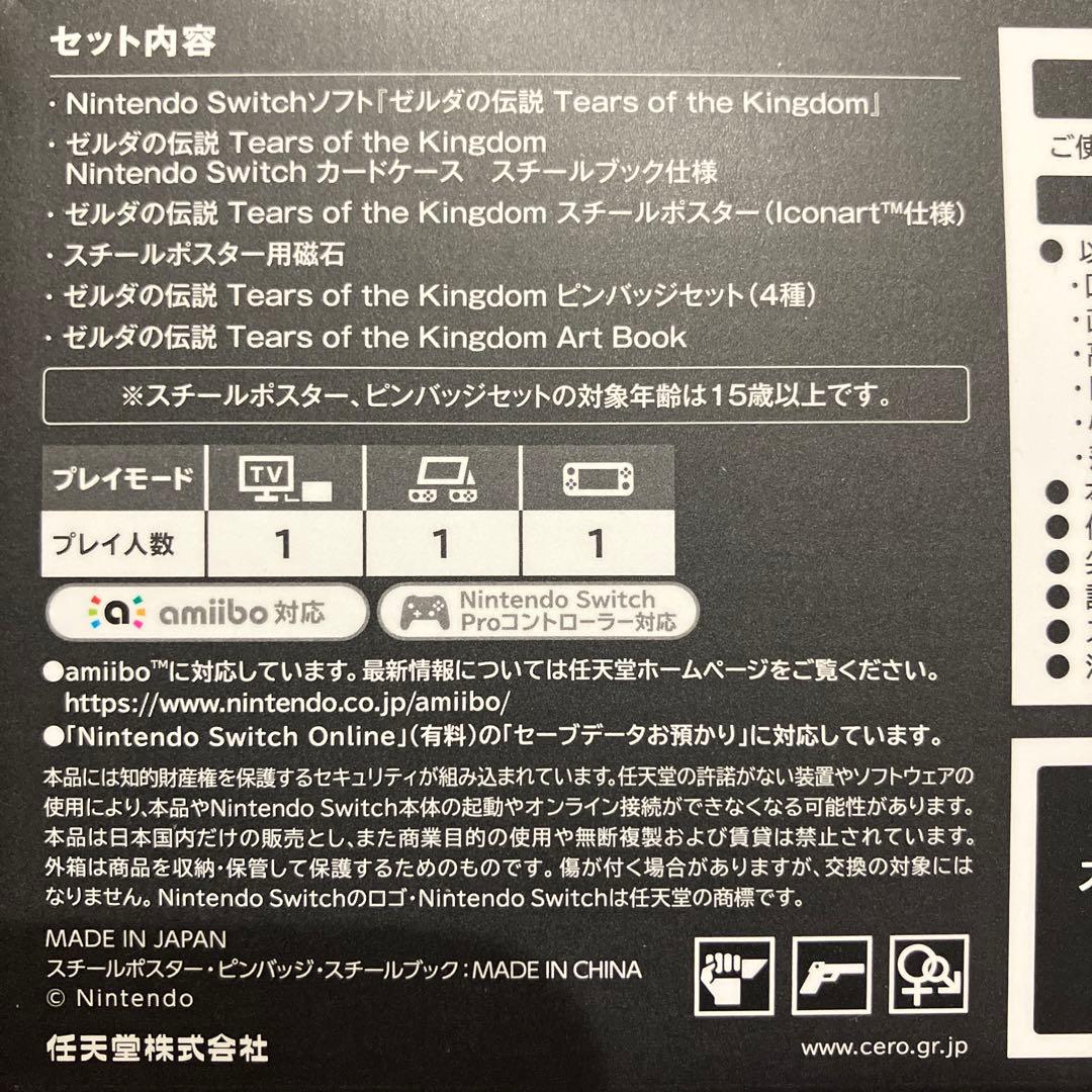 ☆ゼルダの伝説　ティアーズオブザキングダム グッズ　ソフト付