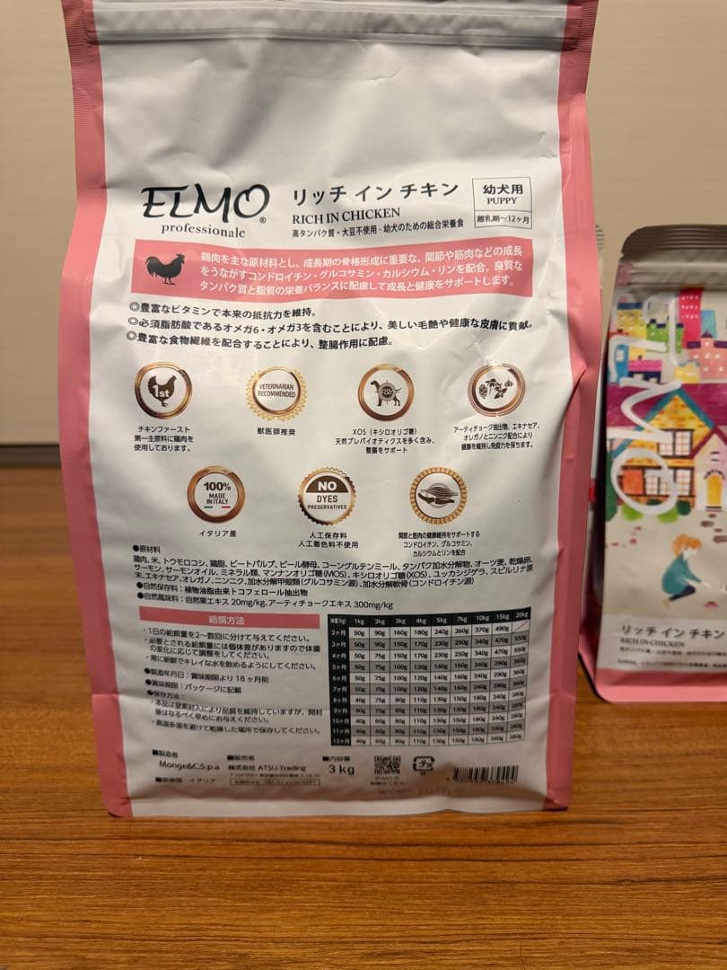 ELMO リッチチキン 子犬用 ドライフード 計4.6kg