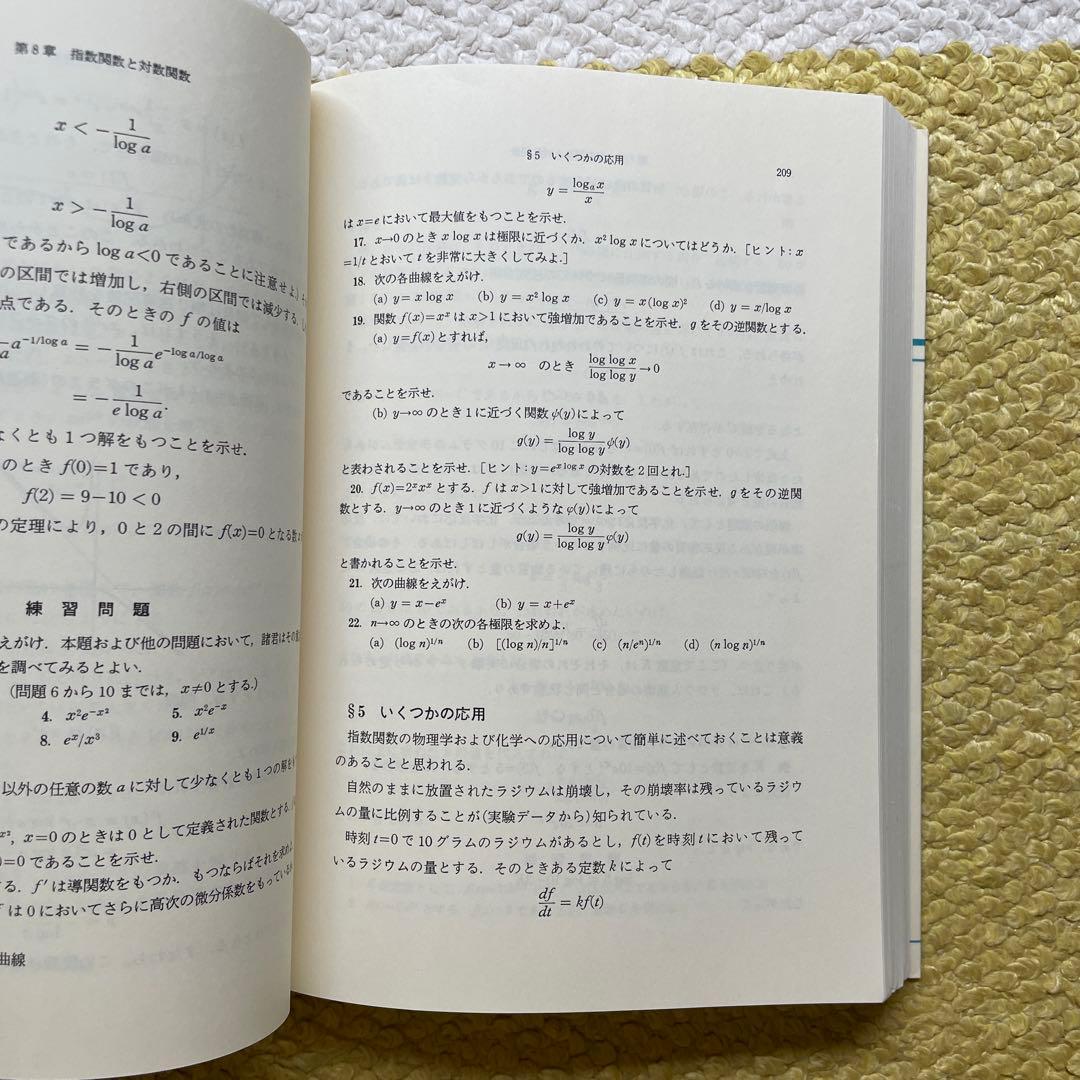 ラング　解析入門　ストラング　線形代数　NAIST 参考書セット