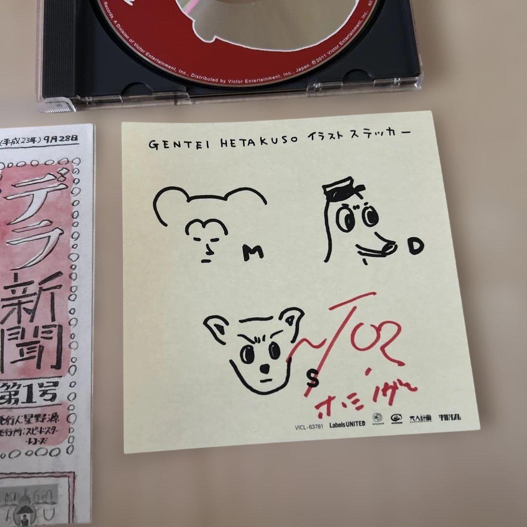 エピソード　星野源　初回生産限定盤　ステッカー　新聞　ポスター付き【美品】