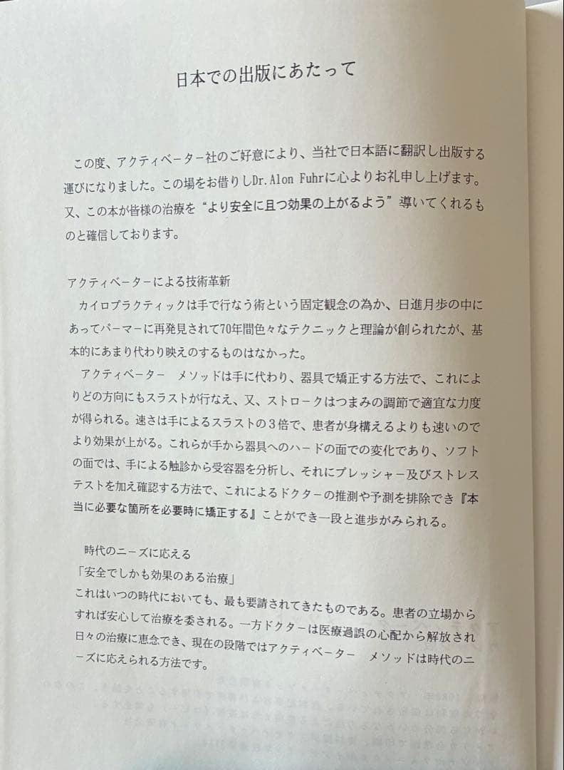 アクティベーター　カイロプラクティックテクニック専門書