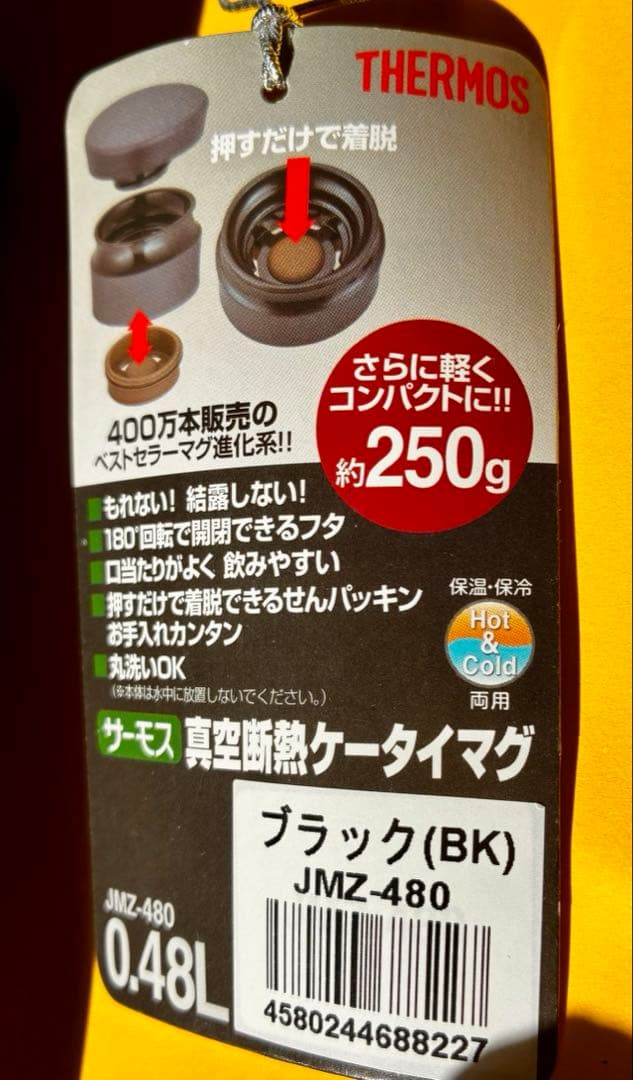 ク*ン様 藤井フミヤ　サーモス真空断熱ケータイマグ　ブラック