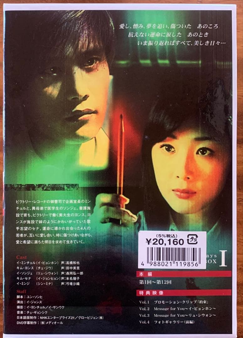 韓流「美しき日々」DVDボックス&単行本　他　おまとめセット