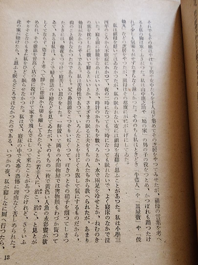 《稀少》太宰治【ろまん灯籠】改造社版