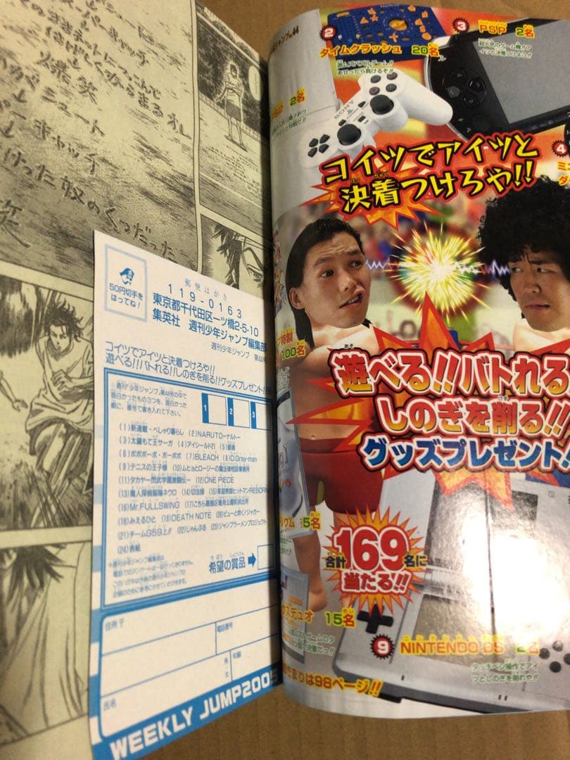 週刊少年ジャンプ 2005年 44号
