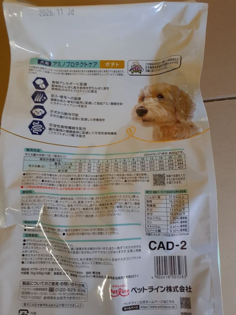 M様ドクターズケア犬用療法食 アミノプロテクトケア 3kg×2袋