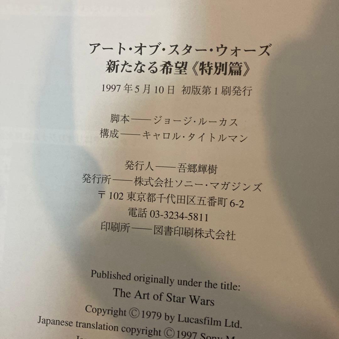 初版　計3冊セット アート・オブ・スターウォーズ