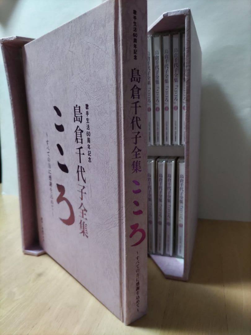 島倉千代子　こころ　CD全集　歌詞集付き