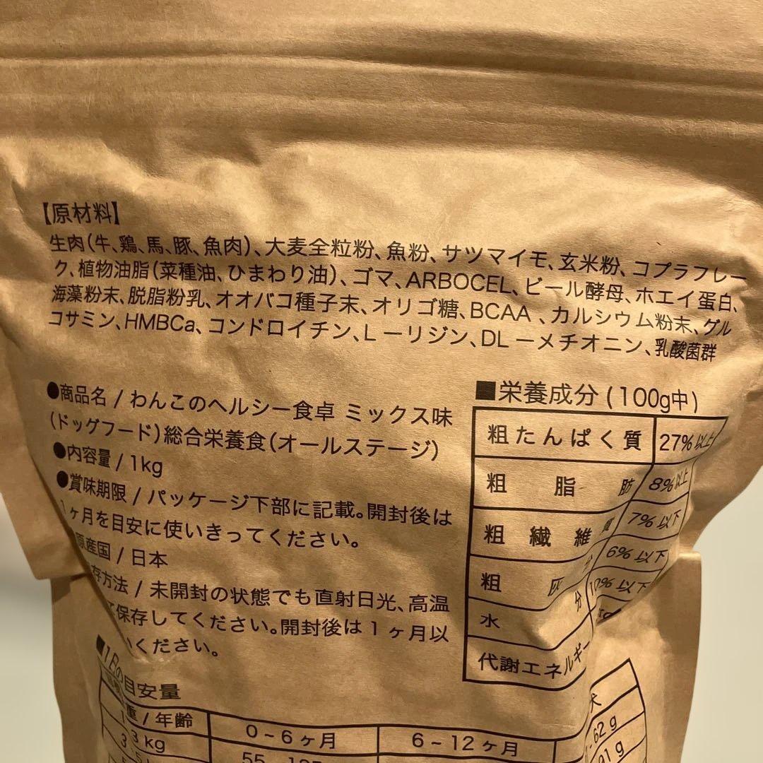 いぬめし わんこのヘルシー食卓 ミックス味　3袋
